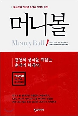 ▲ 머니볼