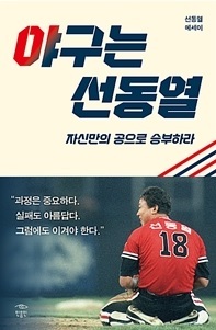 ▲ 야구는 선동열