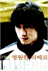 ▲ 영원한 리베로
