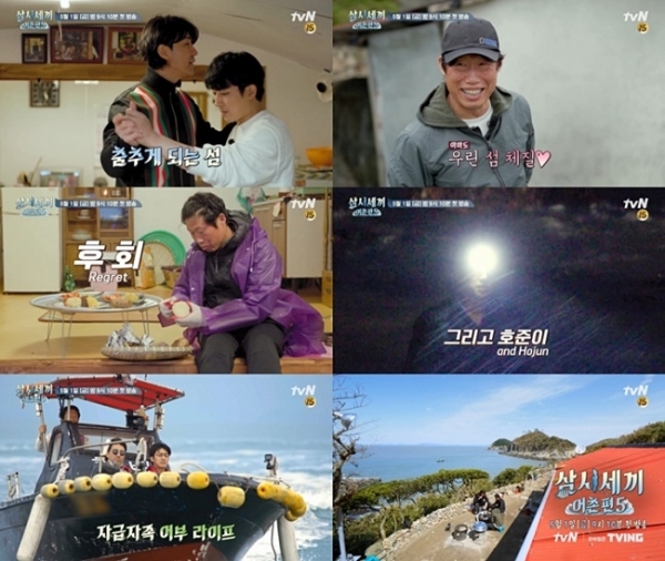'삼시세끼 어촌편5' 첫 티저 영상 이미지. tvN