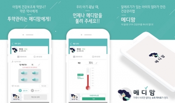 메디맘 앱 화면. 메디맘