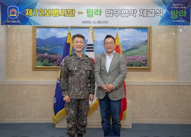 ▲ 72사단-윌라 업무협약식 2