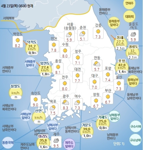 4월 23일 오전 8시 기준 날씨 현황. 기상청 홈페이지