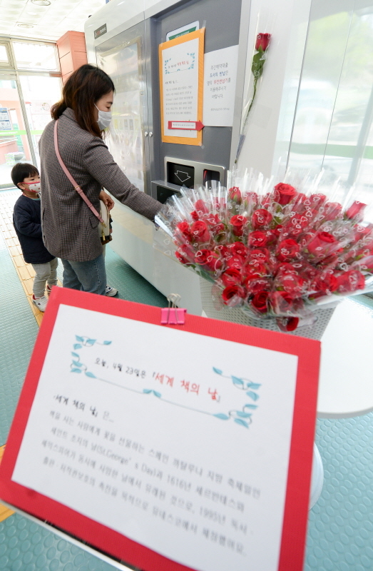 23일 세계 책의 날을 맞아  스마트도서관을 이용하는 방문객에게 '장미꽃 선물 드림(Dream)' 행사가 열린 인천시 부평도서관에서 한 가족 이용객이 장미를 받아가고 있다.‘세계 책의 날’은 1995년 유네스코 총회에서 제정되었으며 책을 사는 사람에게 꽃을 선물하는 스페인 까딸루니아 지방 축제일인 ‘세인트 조지의 날’과 1616년 세르반테스와 셰익스피어가 동시에 사망한 날에서 유래되었다. 장용준기자