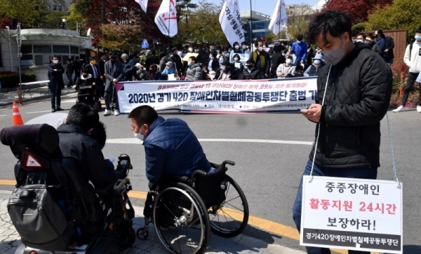 23일 경기도청 앞에서 열린 ‘2020년 경기420장애인차별철폐공동투쟁단 출범 기자회견’에서 참석자들이 장애인 차별철폐 정책과 제도를 만들어 줄 것을 요구하고 있다.전형민기자