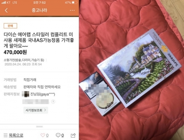 중고 거래 사이트 중고나라에서 스타일러를 주문한 한 누리꾼이 퍼즐이라는 황당한 상품을 받아 검찰에 고소하는 등 적극적인 대응에 나서기로 했다. 사진은 판매자가 올린 가짜 매물과 구매자가 실제 택배로 받은 물건. 온라인 커뮤니티