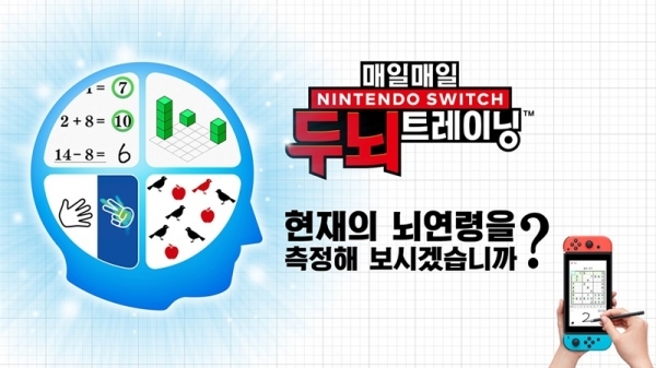 '매일매일 두뇌 트레이닝'. 닌텐도 공식 홈페이지