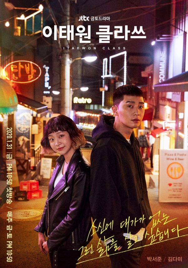 JTBC '이태원 클라쓰'. 공식 홈페이지