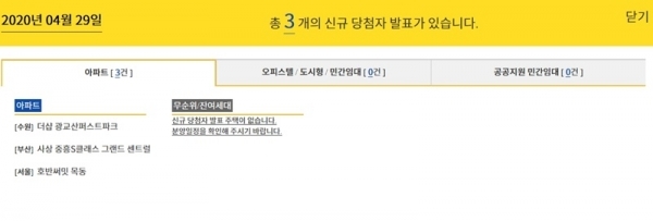 4월 29일 청약 당첨자 발표. 청약홈