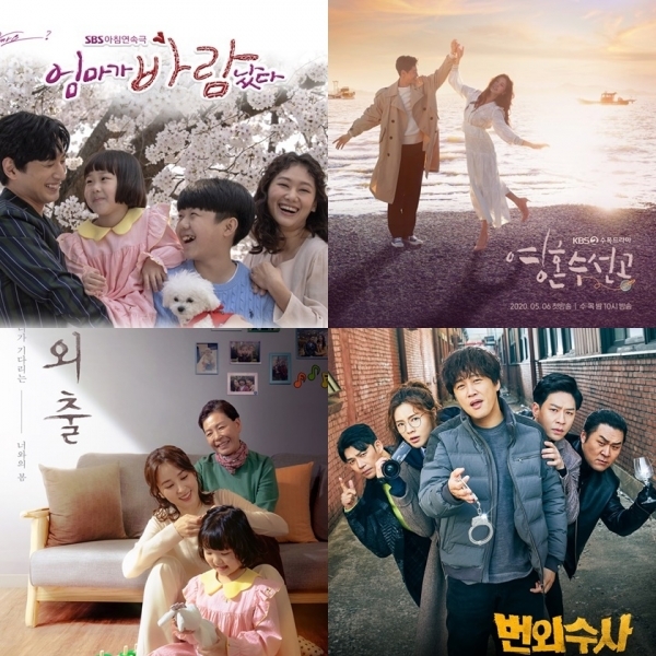 왼쪽 위부터 시계방향으로 SBS '엄마가 바람났다' KBS 2TV '영혼수선공' OCN '번외수사' tvN '외출'. 공식 홈페이지