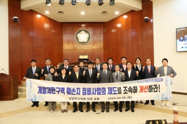 훼손지정비사업 제도개선 촉구건의안을 남양주 시의원들이 지난 28일 발표하고 있다.