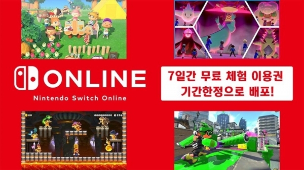 한국 닌텐도가 닌텐도 스위치 온라인 7일간 무료 체험 이용권을 기간한정으로 배포하고 있다. 닌텐도 공식 SNS