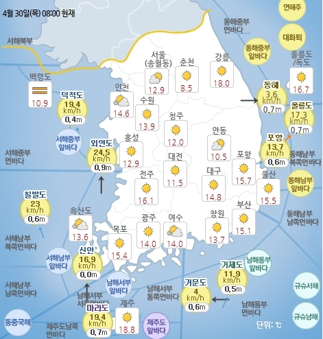4월 30일 오전 8시 기준 날씨 현황. 기상청 홈페이지