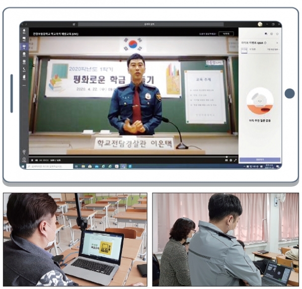 지난달 22일 안양 부흥중학교에서 이은택 학교전담경찰관이 화상 강의를 진행하고, 학생들과 온라인으로 소통하고 있는 모습.