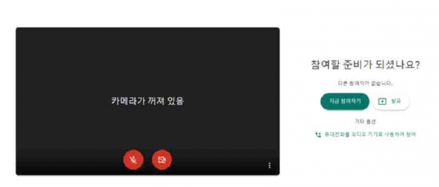 쌍방향 영상소통이 가능한 ‘구글 미트’ 화면.