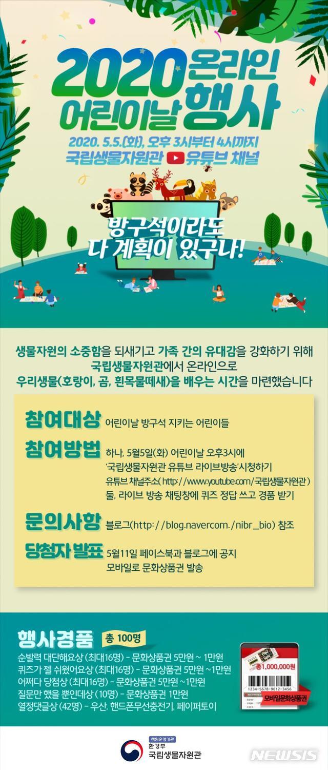 ▲ 국립생물자원관-유튜브 채널