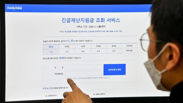 긴급재난지원금 지급 및 조회 서비스가 시작된 4일 오전 수원의 한 사무실에서 시민이 온라인을 통해 조회를 시도하고 있다. 긴급재난지원금이란 코로나19 위기 극복을 위해 정부가 가구별로 모든 국민에게 지급하는 생계지원금으로 지급 액수는 1인 가구 40만원, 2인 가구 60만원, 3인 가구 80만원, 4인 이상 가구 100만원이다. 조회, 신청은 세대주만 가능하며 요일별 5부제가 적용된다. 윤원규기자