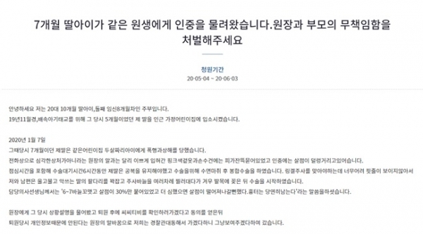 제보자가 올린 청와대 국민청원. 청와대 국민청원 게시판
