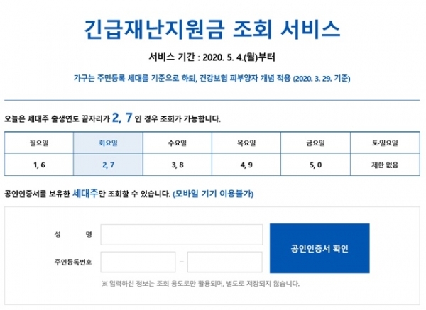 긴급재난지원금 조회 서비스 화면.