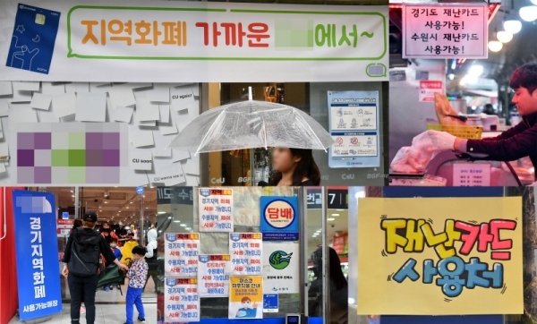 경기도 재난기본소득이 본격적으로 사용되면서 도내 소상공인들의 지역화폐 유치전이 치열하다. 5일 경기도내 각 업종별 상점들이 다양한 모양의 현수막 등을 내걸고 지역화폐 가맹점임을 홍보하고 있다.  김시범ㆍ전형민기자