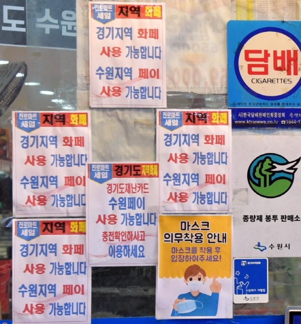 경기도 재난기본소득이 본격적으로 사용되면서 도내 소상공인들의 지역화폐 유치전이 치열하다. 5일 경기도내 각 업종별 상점들이 다양한 모양의 현수막 등을 내걸고 지역화폐 가맹점임을 홍보하고 있다.  김시범ㆍ전형민기자