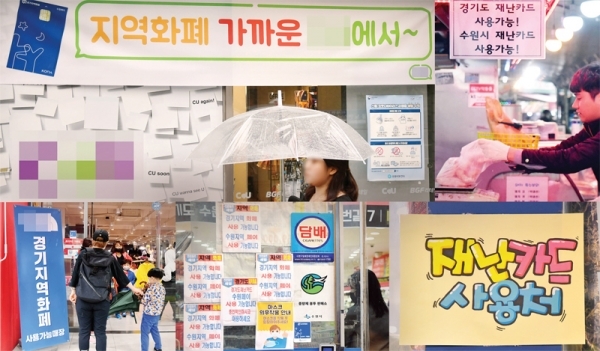 경기도 재난기본소득이 본격적으로 사용되면서 도내 소상공인들의 지역화폐 유치전이 치열하다. 5일 경기도 내 업종별 상점들이 다양한 모양의 현수막 등을 내걸고 지역화폐 가맹점임을 홍보하고 있다. 김시범ㆍ전형민기자