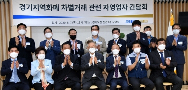 이재명 경기도지사가 7일 경기도청에서 열린 ‘경기지역화폐 차별거래 관련 자영업자 간담회’에서 이충환 경기도상인연합회장, 이상백 경기도소상공인연합회장 등 참석자들과 기념촬영을 하고 있다.전형민기자