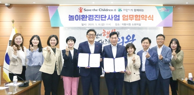 김상돈 시장을 비롯해 정태영 세이브더칠드런코리아 사무총장 및 관계자, 관계 공무원 등 10여 명이 참석한 세이브더칠드런 업무협약식. 의왕시