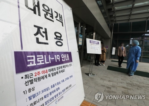 간호사 한 명이 신종 코로나바이러스 감염증(코로나19) 확진 판정을 받은 경기도 성남시의료원에 코로나19 관련 안내문이 붙어 있다.수정구보건소 관계자는 