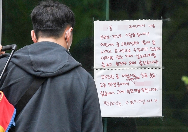 ▲ 서울 이태원 클럽에 갔다가 코로나19 확진 판정을 받은 20대 남성의 거주지인 인천시 부평구의 한 아파트 현관에 학부모의 분노 어린 대자보가 9일 붙어있다. 장용준기자