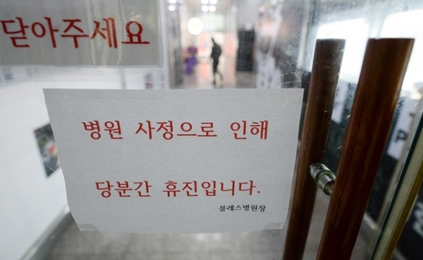서울 이태원 주점을 방문한 뒤 코로나19 확진 판정을 받은 환자가 입원중이었던 인천시 서구 블레스병원이 9일 코호트격리 수준으로 확산 예방 조치가 내려진 가운데한 병원 건물 입구에 휴진 안내문이 붙어 있다. 장용준기자