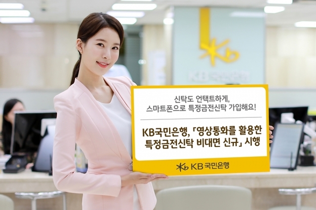 ▲ (보도사진)비대면 방식의 특정금전신탁 신규시행