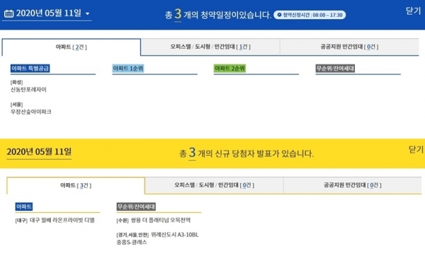5월 11일 청약일정(위) 청약 당첨자 발표. 청약홈