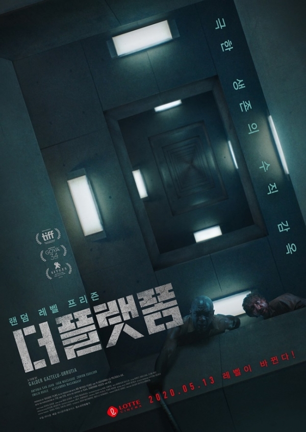 영화 '더 플랫폼' 포스터. 씨나몬(주)홈초이스