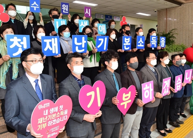▲ 지난달 9일 열린 ‘수원시 재난기본소득 착한 기부’ 행사