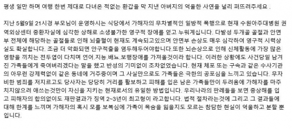 피해자의 딸이 억울함을 호소하며 직접 작성해 남긴 글. 온라인 커뮤니티