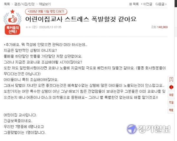 어린이집에서 일하고 있다는 한 교사가 일부 엄마들의 행태로 인해 스트레스를 받고 있다며 한 온라인 커뮤니티를 통해 어려움을 토로하고 있다. 온라인 커뮤니티