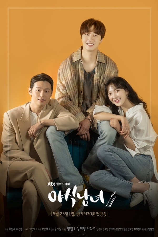 '야식남녀' 메인 포스터. 헬로콘텐츠, SMC