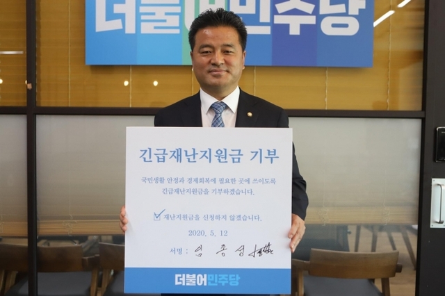 ▲ 더불어민주당 임종성 의원(광주을)이 긴급재난지원금을 기부하겠단 내용이 적힌 서약서를 들고 사진을 촬영하고 있다. 사진=임종성 의원 페이스북
