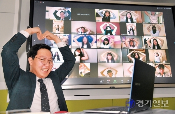 스승의 날을 하루 앞둔 14일 수원 삼일상업고등학교 3학년 4반 교실에서 홀로 쌍방향 온라인 수업을 진행하는 담임선생님을 위해 학생들이 스승의 은혜에 감사하는 하트를 보내고 있다. 김시범기자