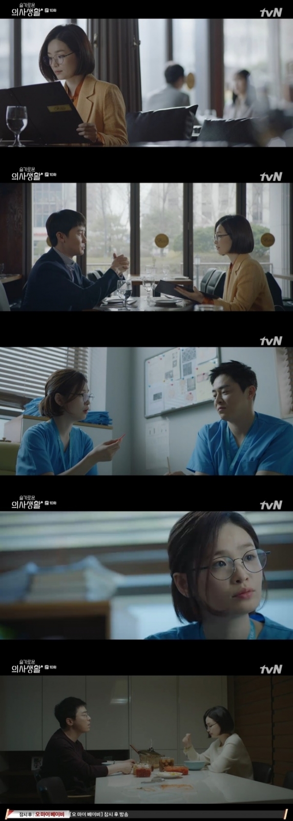 '슬기로운 의사생활' 14일 방송분 주요 장면. tvN