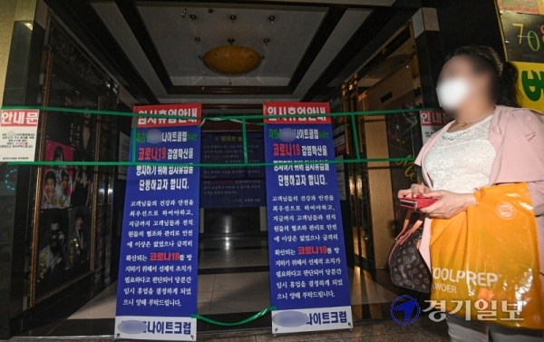 이태원 클럽발 코로나19 확진자가 부천 한 나이트클럽을 다녀간 것으로 확인된 18일 오후 해당 나이트클럽 입구에 임시휴업을 알리는 안내문이 놓여 있다.조주현기자
