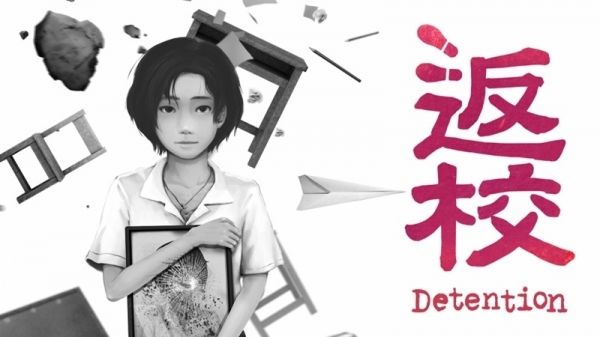 '반교:Detention'. 닌텐도 홈페이지