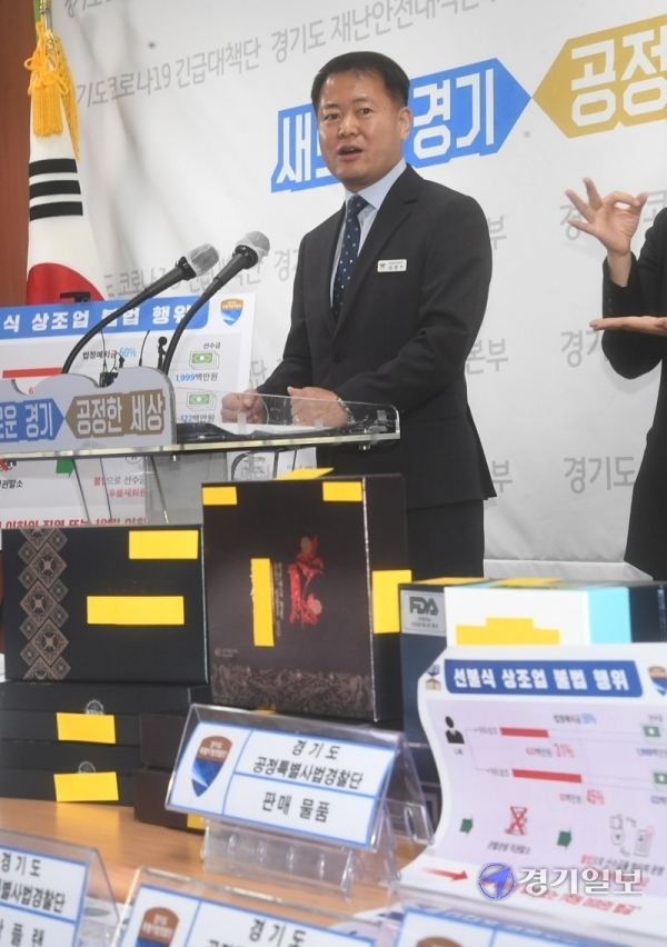 김영수 경기도 공정특별사법경찰단장이 19일 경기도청 브리핑룸에서 다단계 판매 및 상조업 불법행위 단속 결과를 설명하고 있다. 공정특별사법경찰단은 미등록 다단계판매조직을 개설,관리 또는 운영한 업체 3곳을 적발해 이 중 4명을 방문판매법위반으로 검찰에 송치하고 이와 함께 선불식 상조회사 선수금 예치비율 미준수 2개 업체를 운영한 미등록 선불식 상조업자 등 3명을 할부거래법위반으로 적발했다. 조주현기자