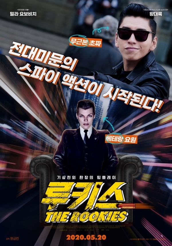 영화 '루키스' 포스터. ㈜더쿱