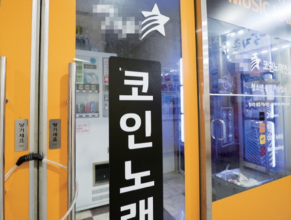 코로나19 확진자가 잇따라 발생한 인천시 미추홀구 대형상가 내 코인노래방이 19일 폐쇄됐다.장용준기자