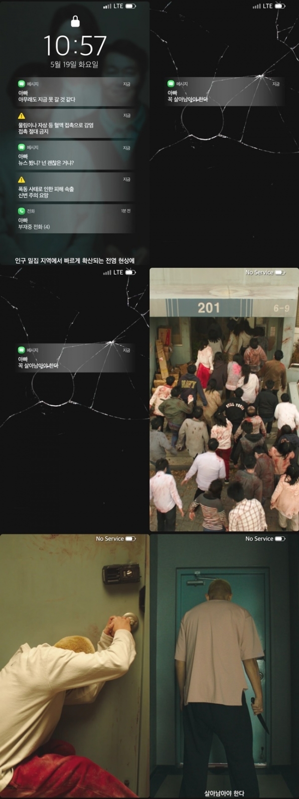 영화 '#살아있다' 모바일 예고편 주요 장면. 롯데엔터테인먼트