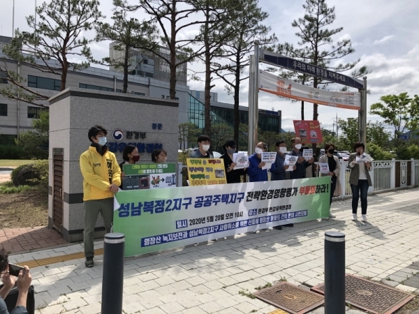 '영장산 녹지 보전과 성남복정2지구 사업취소를 위한 신흥동 영장산 아파트 건립 반대 시민모임'이 20일 환경유역환경청 앞에서 기자회견을 하고 있다.