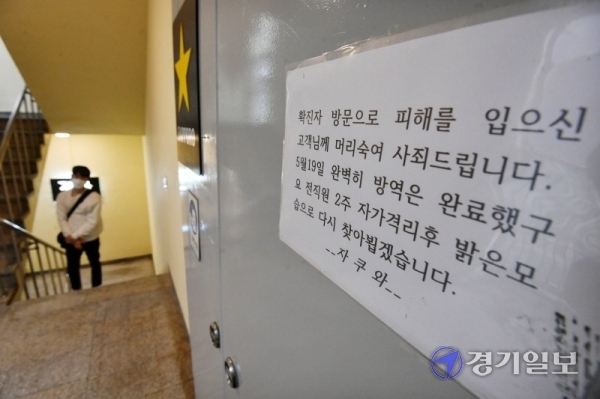 6명의 코로나19 확진자가 발생한 안양1번가 내 '자쿠와' 음식점 출입문에 임시휴업 안내문이 붙어 있다. 이날 안양시는 최근 이 음식점을 방문한 주민들에게 외출 자제와 함께 보건소에서 코로나19 감염검사를 받도록 당부했다. 김시범기자