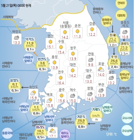 5월 21일 오전 8시 기준 날씨 현황. 기상청 홈페이지